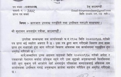 teacher application letter in nepali